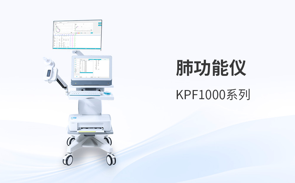 壓差式肺功能儀如何通過技術(shù)革新提升臨床檢測精度