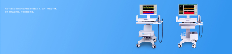超聲經(jīng)顱多普勒血流分析儀