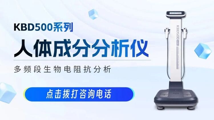 醫(yī)療新政策！多款科進(jìn)設(shè)備符合《成人健康體檢項(xiàng)目推薦指引》要求